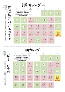 201709カレンダー④
