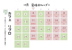 定休日カレンダー　10月 - コピー